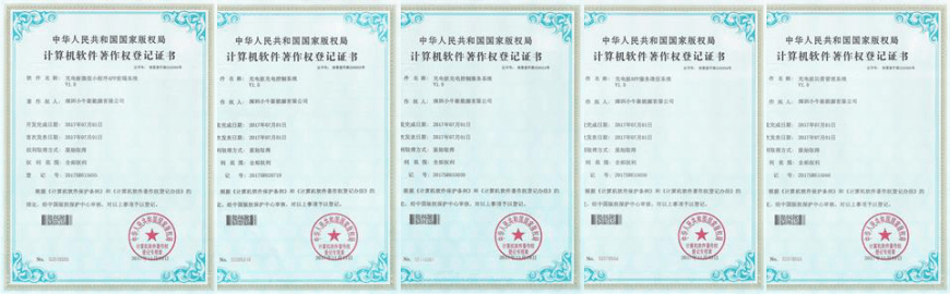 小牛新能源软件著作权证书